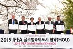 2019 IFEA 글로벌축제도시 협약식0