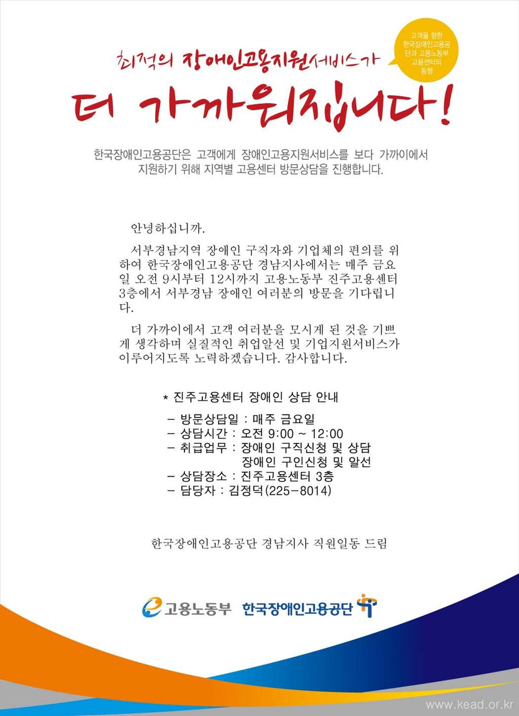 매주 금요일 고용노동부 진주고용센터에서 장애인구직자 상담을 합니다 