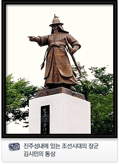진주성내에 있는 조선시대의 장군 김시민의 동상