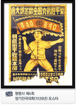 형평사 제6회 정기전국대회(1928년) 포스터