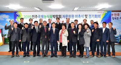 2019 진주국제농식품박람회 준비 위한 자문위원 회의 개최