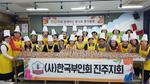 한국부인회 진주지회 사랑의 빵과 쌀 나눔 행사