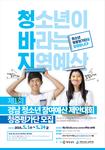 경남 청소년 참여예산 제안대회 청중평가단 모집 포스터