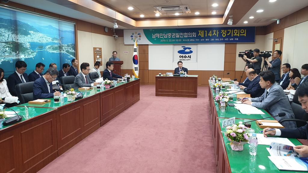 남해안남중권발전협의회, 제14차 정기회의 개최