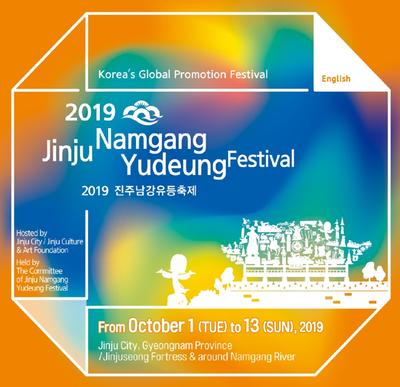 2019 Jinju Namgang Yudeung Festival(진주남강유등축제  영문 표지)