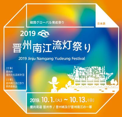 2019 진주남강유등축제 표지(일본어)