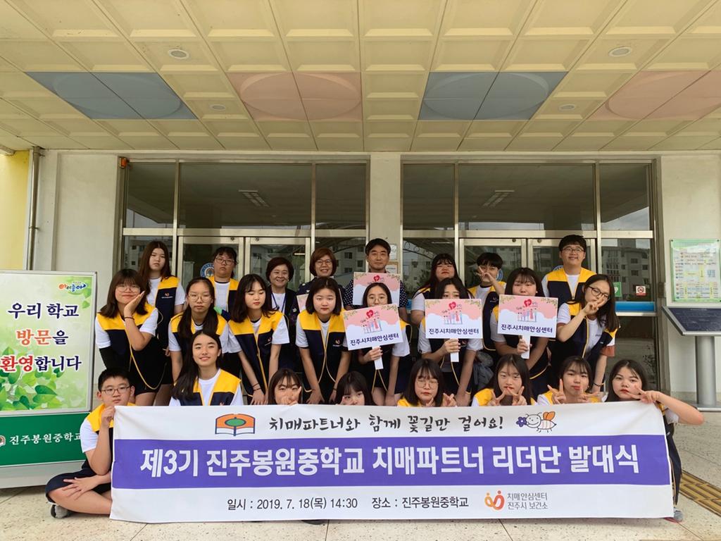 진주시치매안심센터, 제3기 치매파트너 리더단 발대식 개최