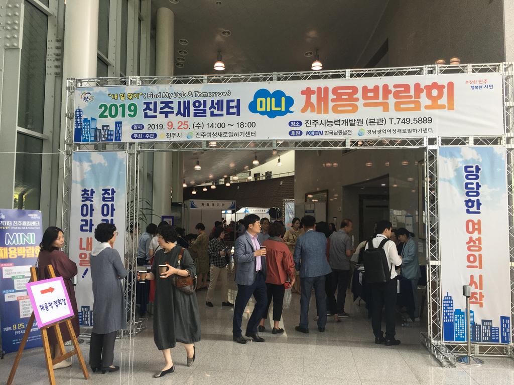 진주새일센터, 미니 채용박람회 개최로 여성 일자리 창출