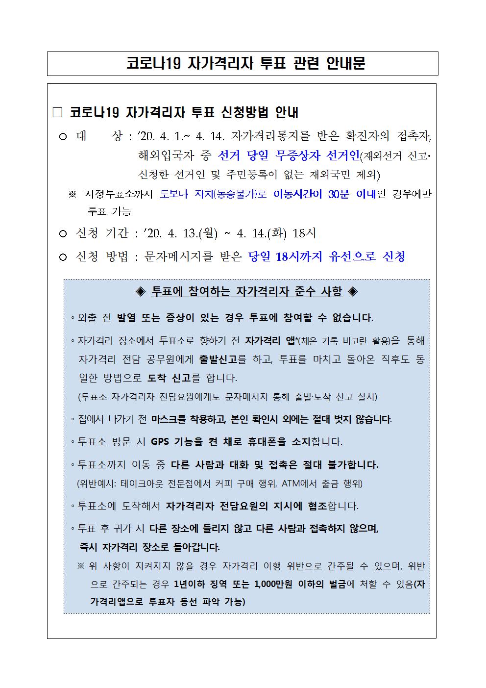 투표관련 안내