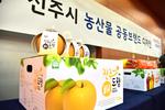 진주시, 농산물 공동브랜드‘진주드림’선포식 개최