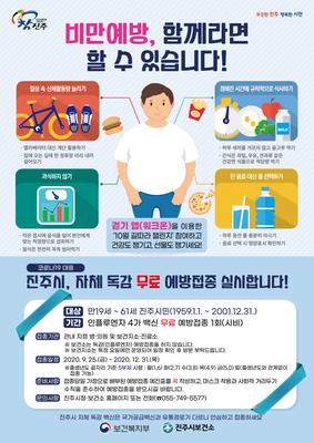 10월 건강길라잡이(비만예방, 예방접종안내)