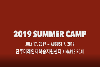 2019년 여름방학 해외캠프(캐나다)