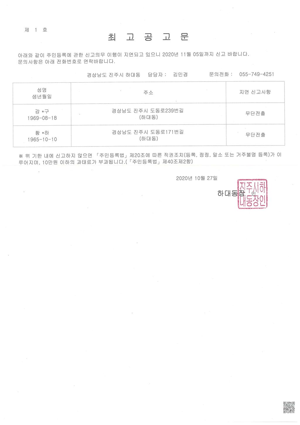 최고 공고문(강*구 외1)