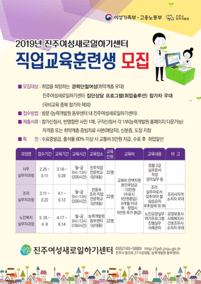 19년 진주여성여성새로일하기센터 직업교육훈련생 모집.png