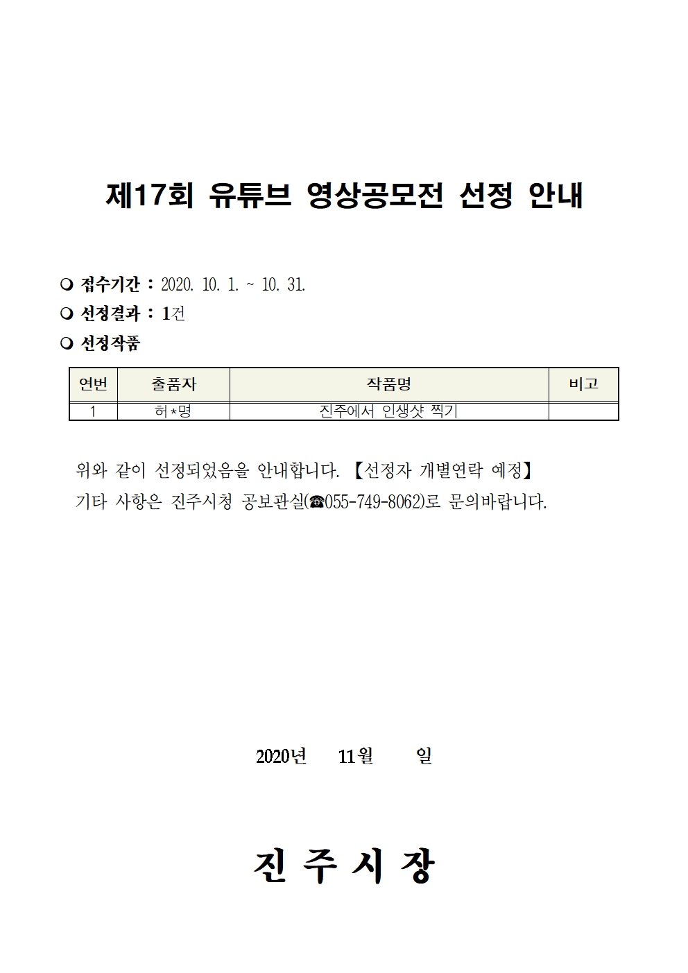 제17회 유튜브 영상공모전 선정 결과