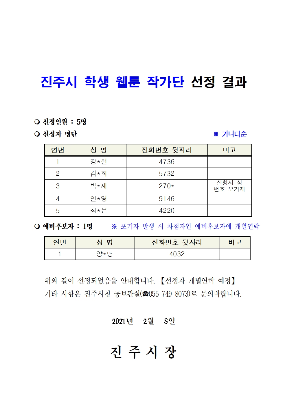 선정결과 안내