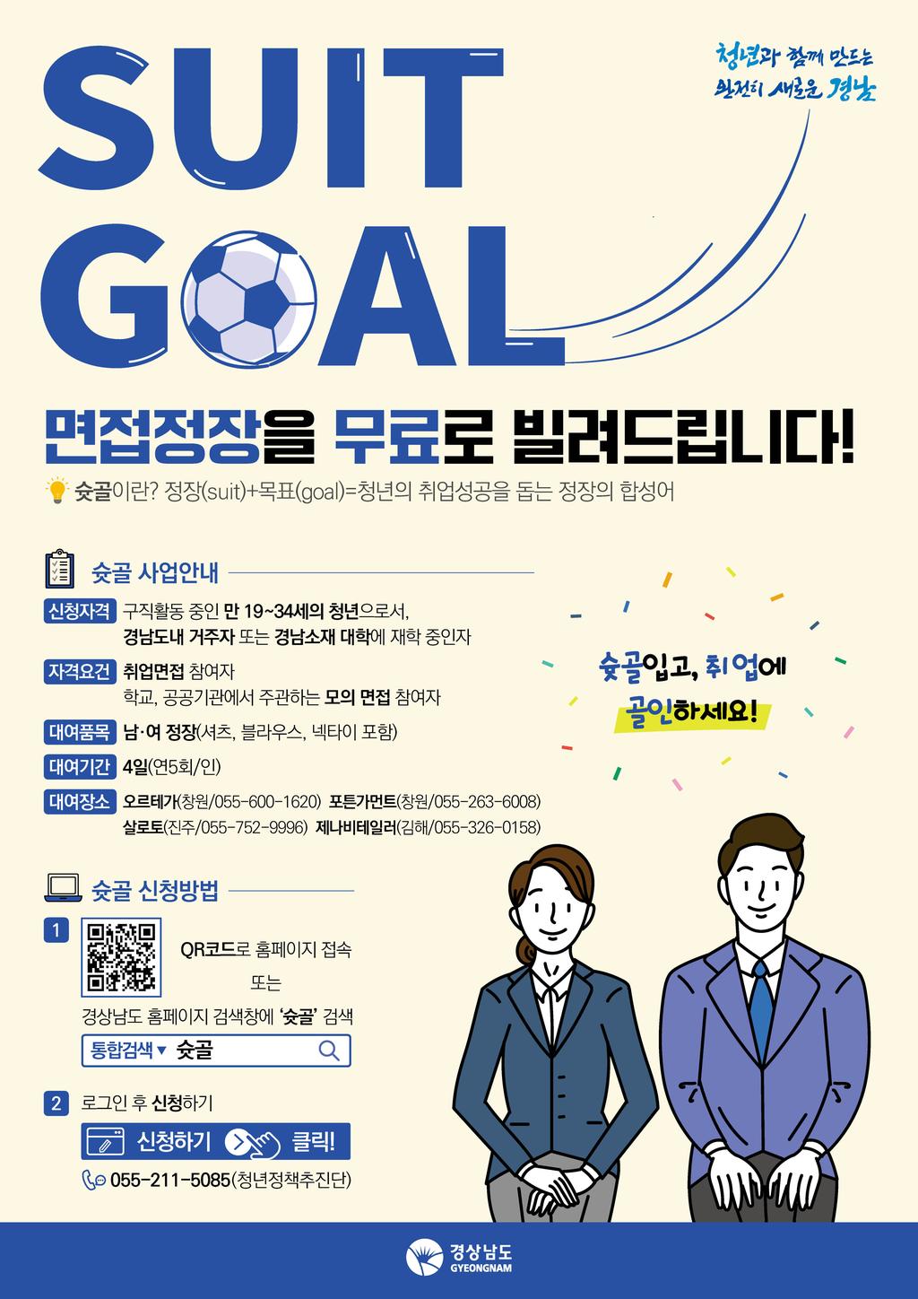 면접정장 대여 사업 포스터