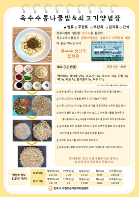 영유아 식단