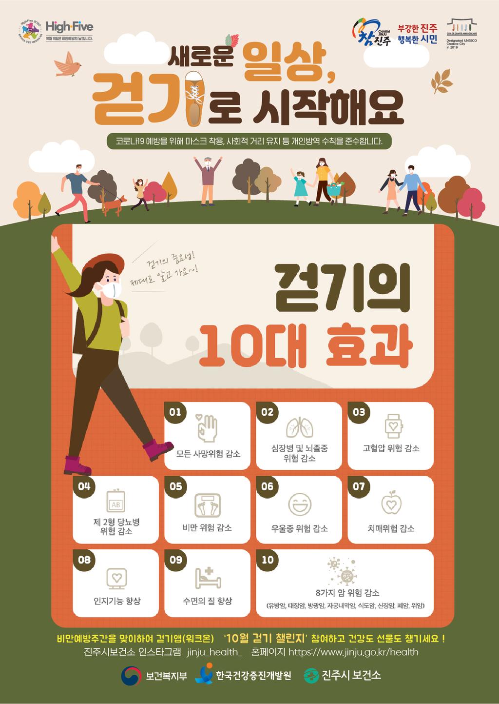 10월 건강길라잡이(새로운 일상, 걷기로 시작해요)