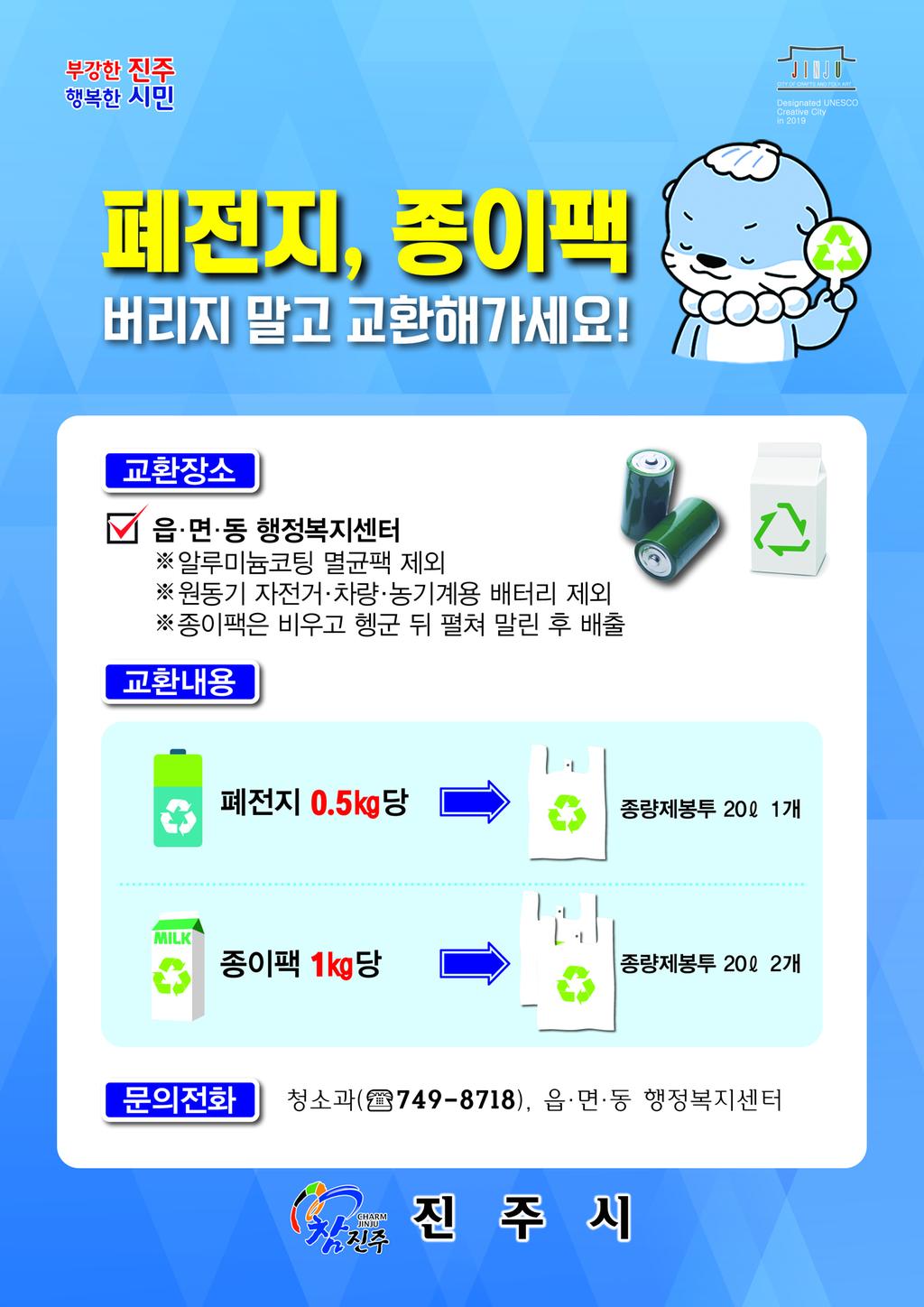 2022년 종이팩, 폐전지 수거보상제