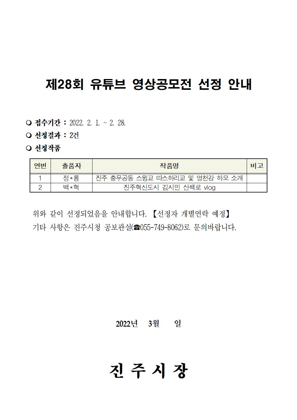 제28회 유튜브 영상 공모전 선정결과