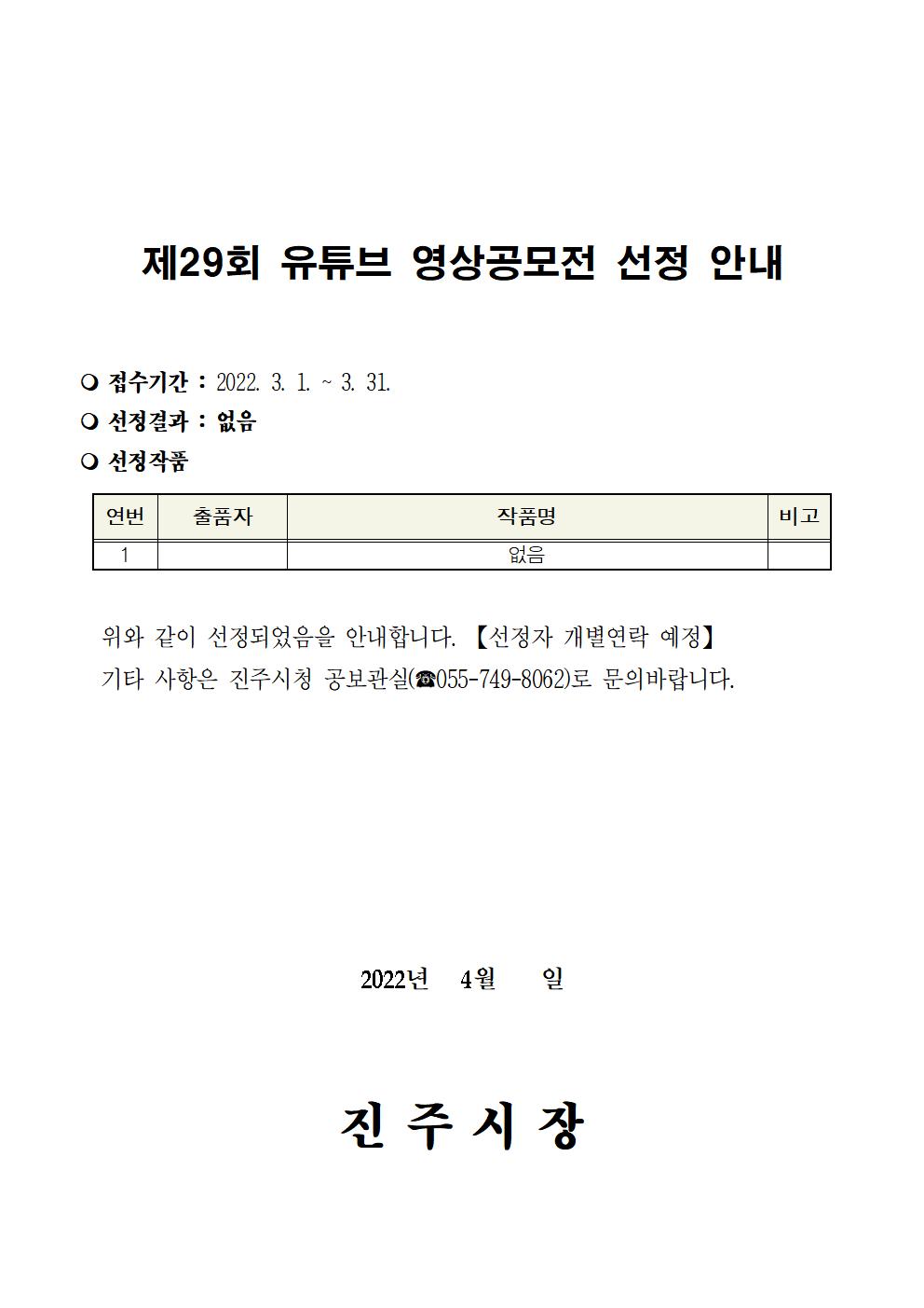 제29회 유튜브 영상 공모전 선정결과