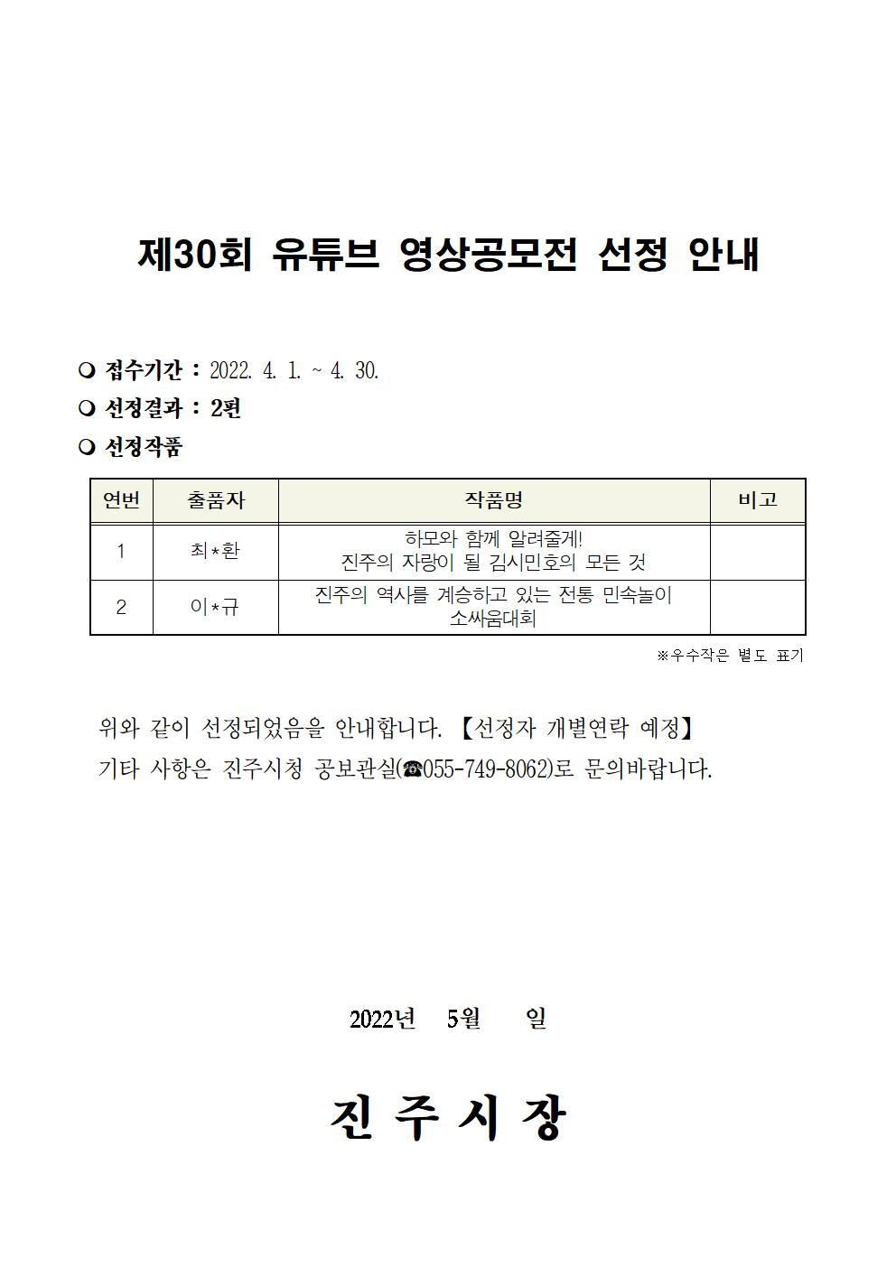 유튜브 영상 공모전 선정결과