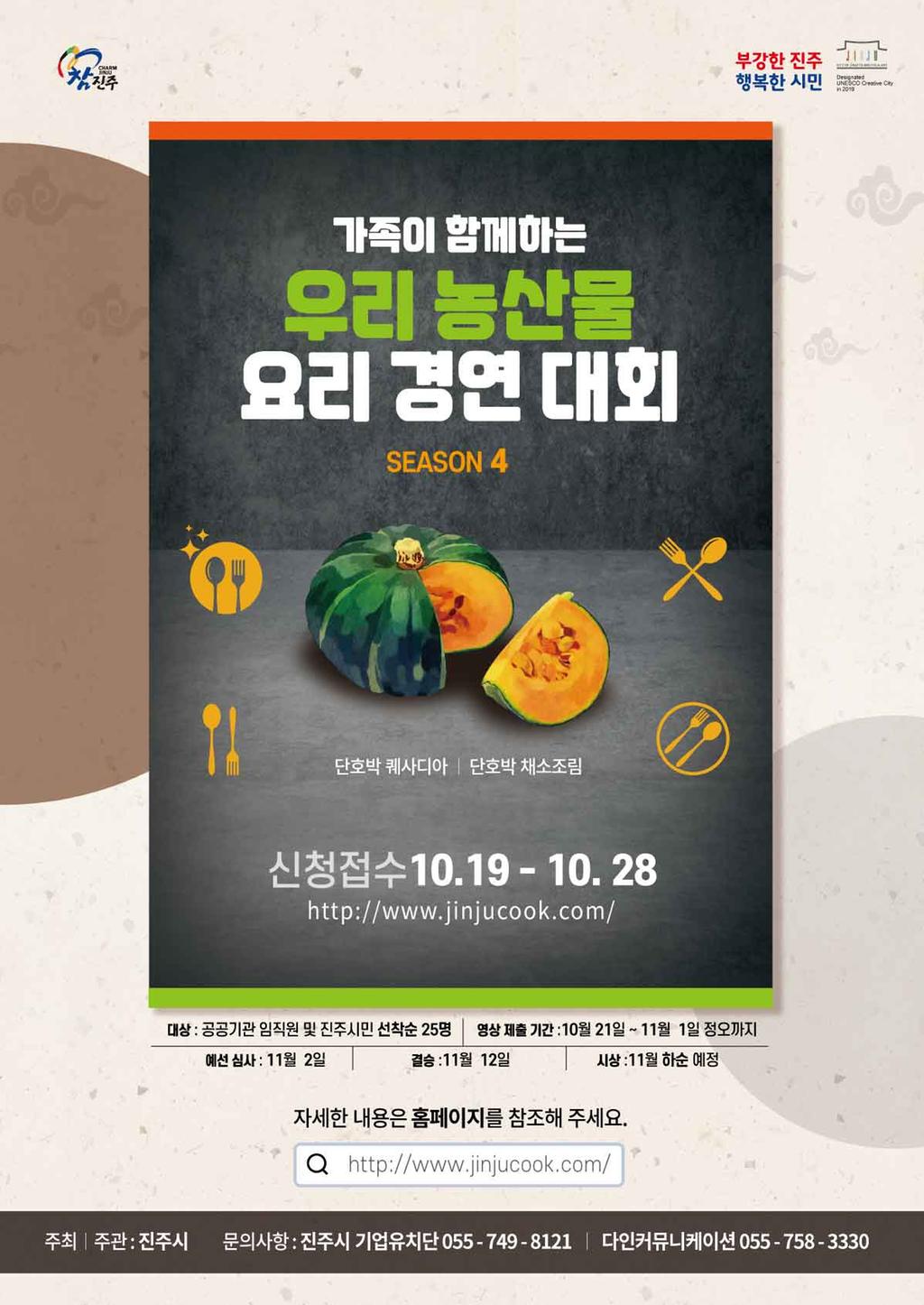 2022 우리농산물 요리경연대회 포스터