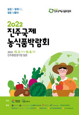 2022 진주국제농식품박람회 포스터