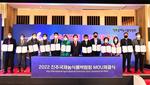 ‘2022 진주국제농식품박람회’ 해외바이어 초청 수출상담회