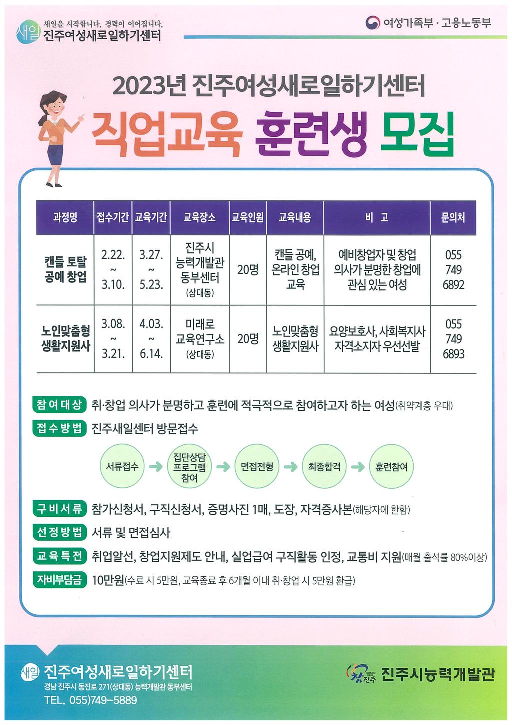 직업교육훈련생 모집공고안내문