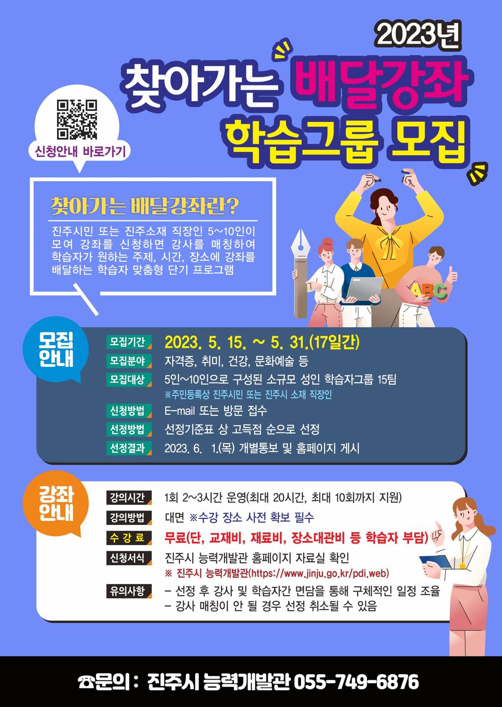 찾아가는 배달강좌 안내문