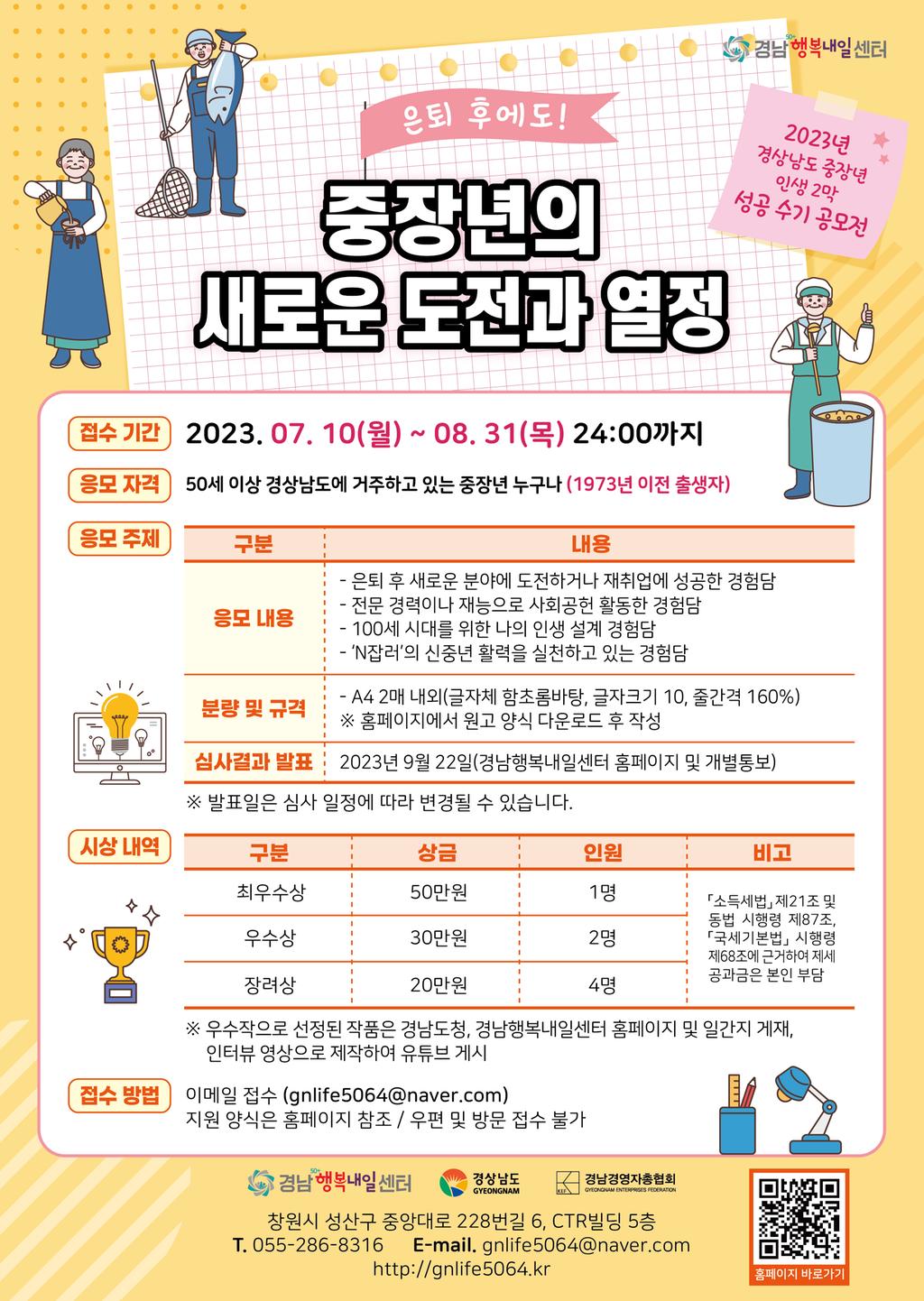 경상남도 중장년 인생2막 성공 수기 공모전