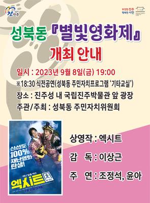 개최 홍보 포스터
