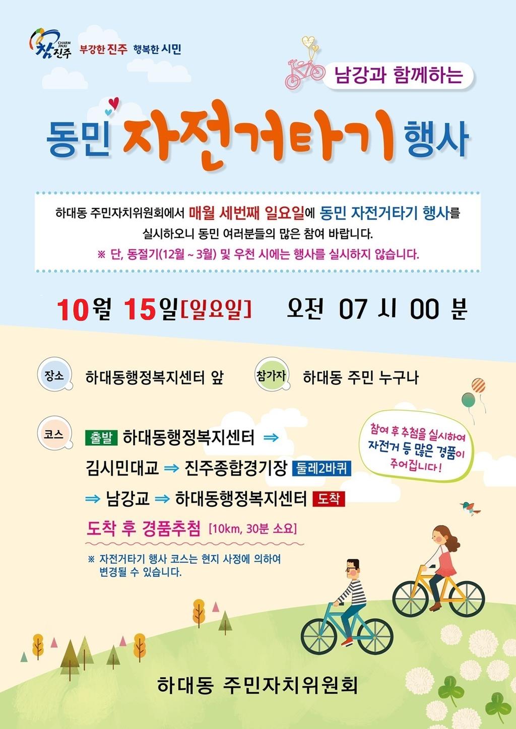 자전거타기 행사 포스터
