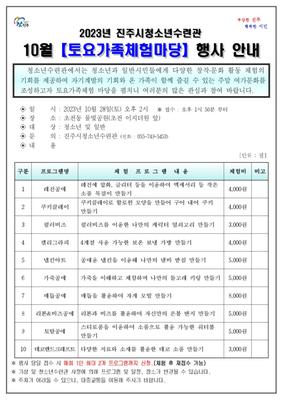 토요가족체험마당 안내문