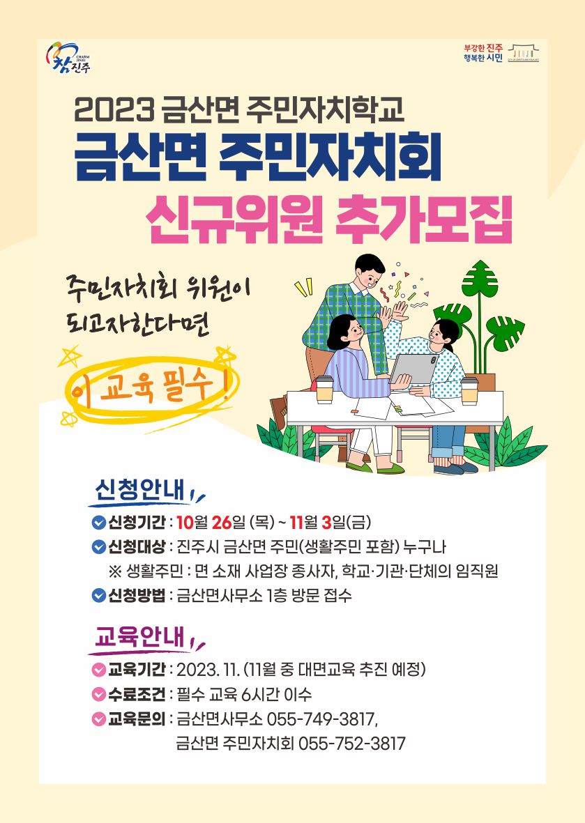 주민자치학교 수강생 모집 안내문