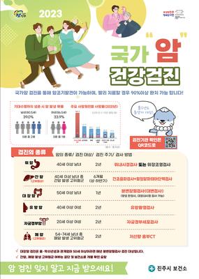 7월 건강길라잡이(국가 암 검진 홍보)