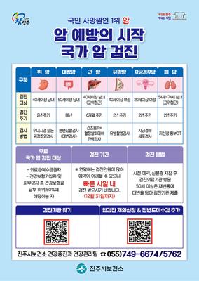 2월 건강길라잡이(국가 암 검진 홍보)