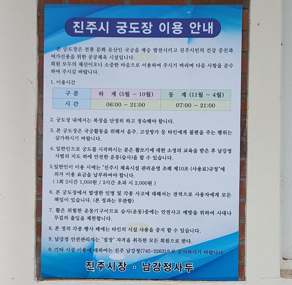 진주시 궁도장 이용 안내 (사진1)