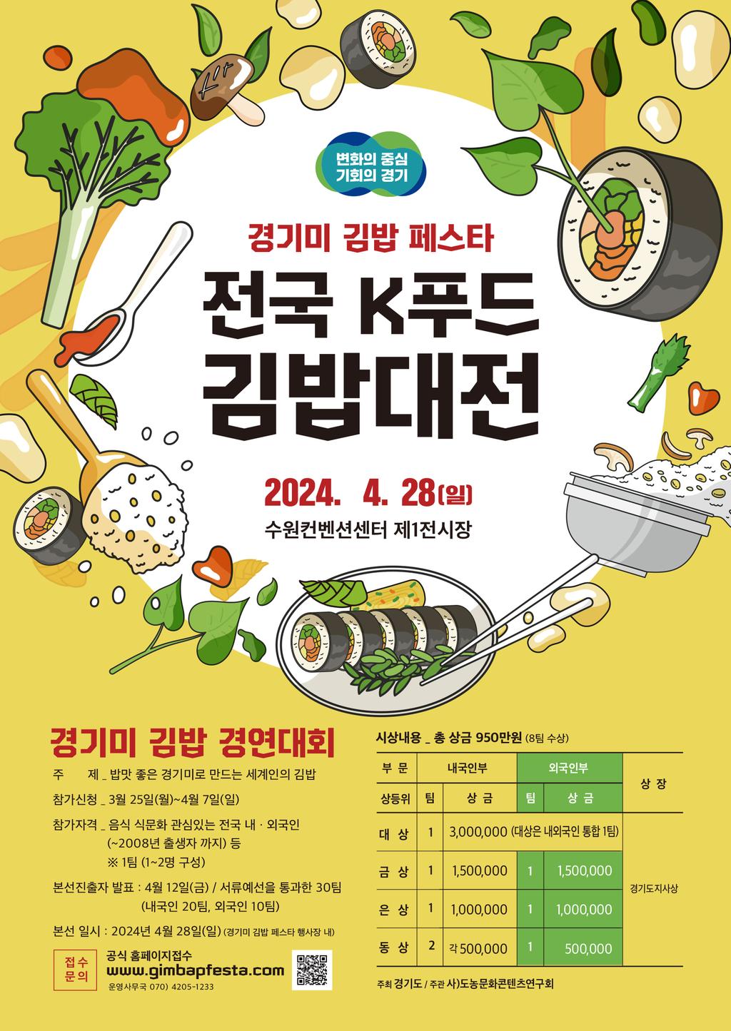 김밥경연대회(포스터) 1부