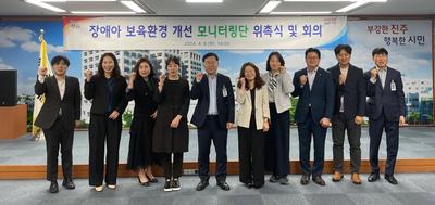 진주시,‘장애아 보육환경 개선 모니터링단’ 활동 시작!