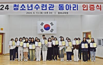 진주시, ‘2024년 청소년 동아리 인증식’ 개최