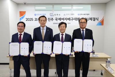 진주시-대한배구협회,‘2025 코리아컵 진주 국제여자배구대회’ 업무협약