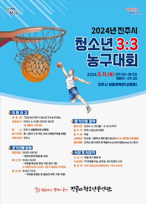 농구대회 포스터