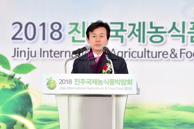 2018 진주국제농식품박람회 성황리에 개막