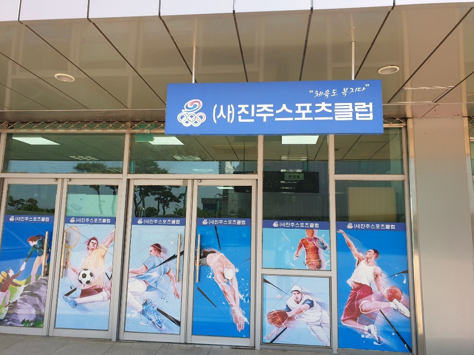0521 진주스포츠클럽 2019 지역스포츠클럽 수용 리그대회 공모사업 선정 (1).jpg
