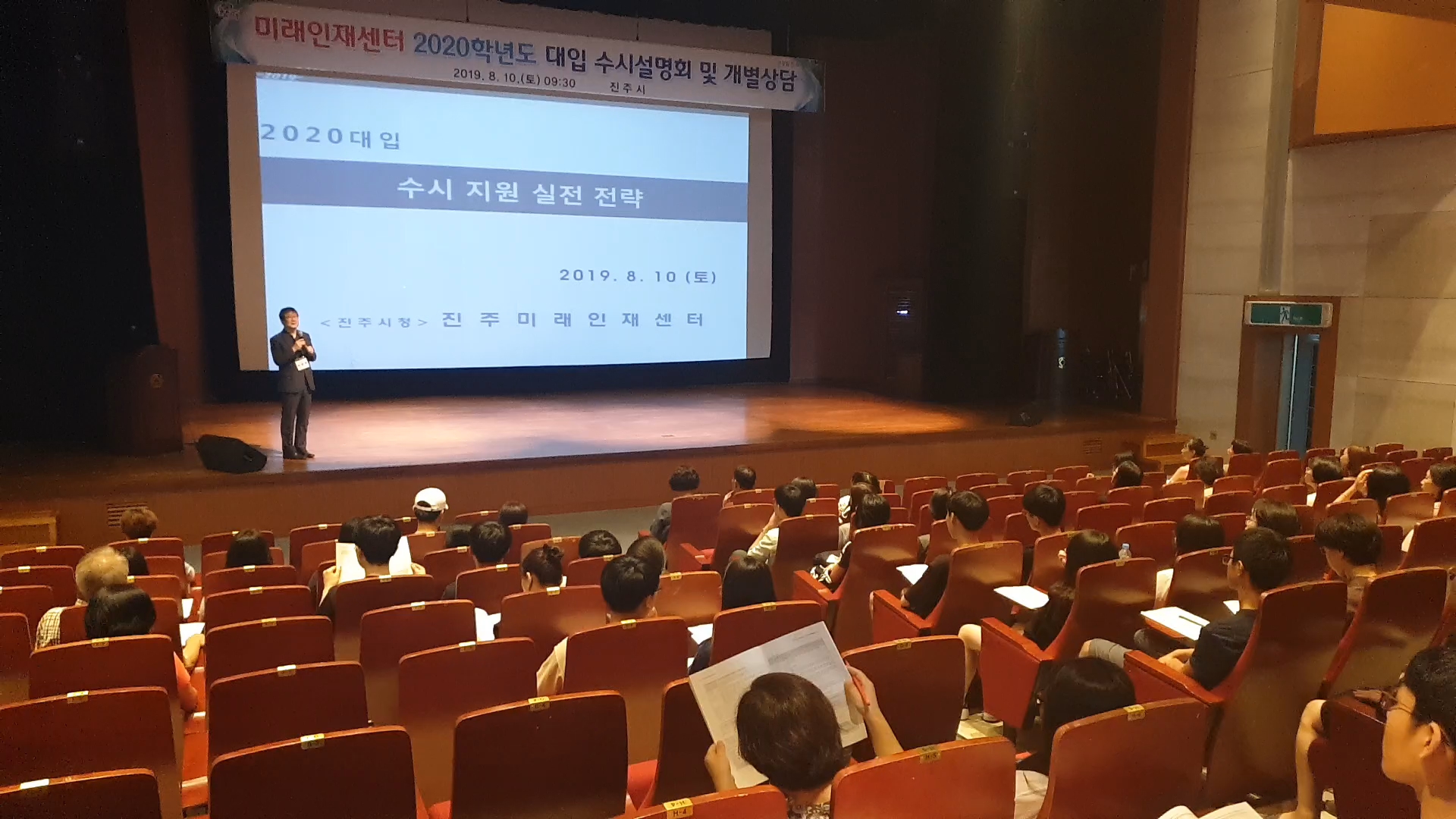 0811 미래인재센터 2020년 대입 수시설명회 개최 (1).jpg