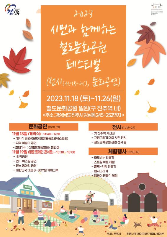 시민과 함께하는 철도문화공원 페스티벌(2023 철도문화공원 포스터).jpg