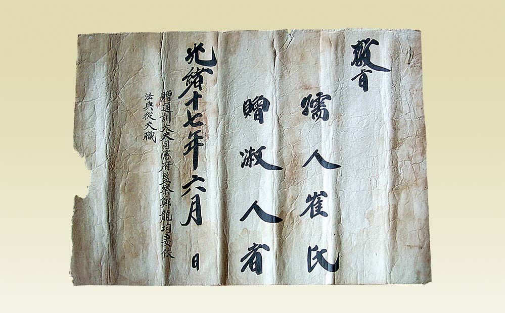 고종 18년(1881) 교지